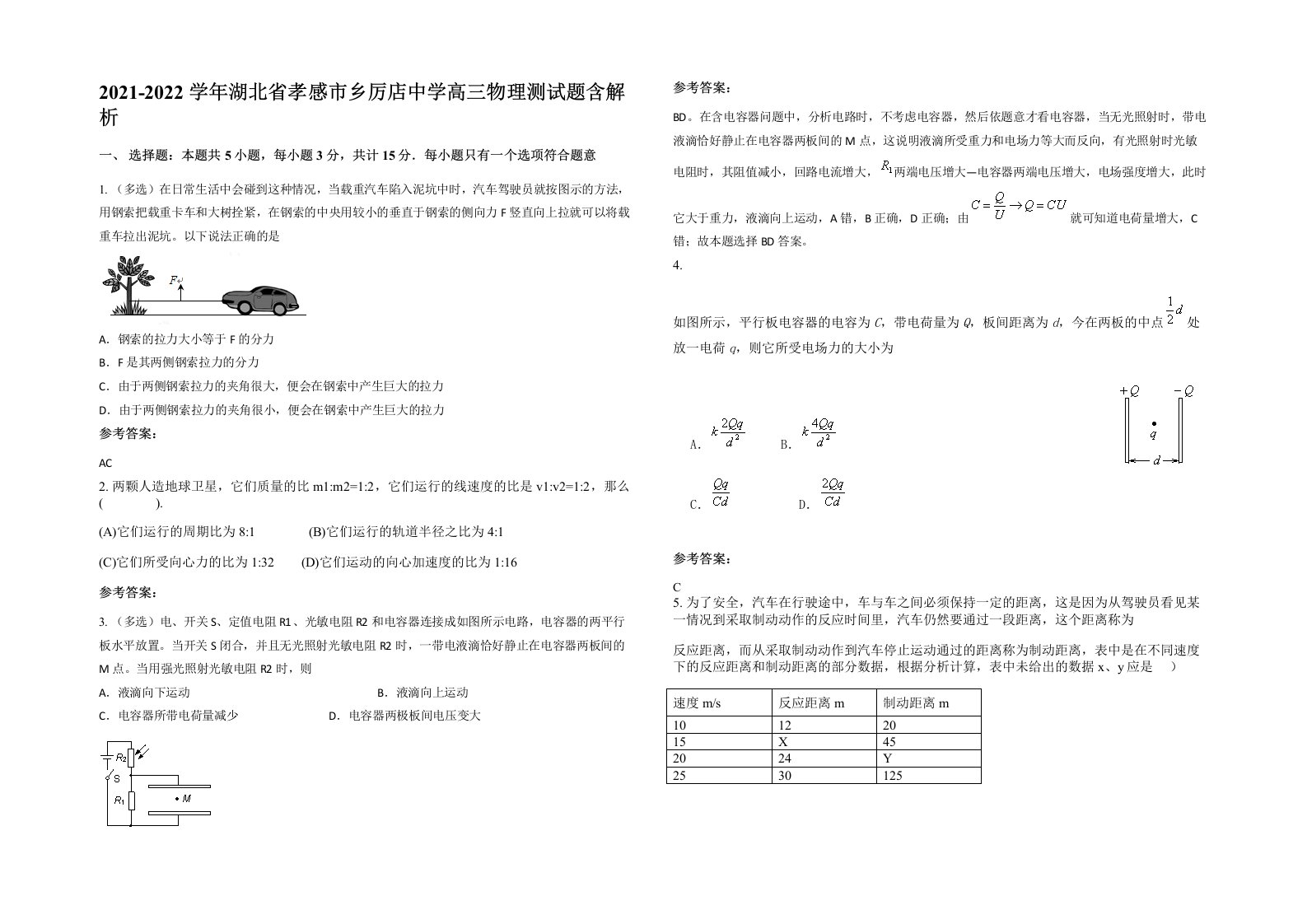 2021-2022学年湖北省孝感市乡厉店中学高三物理测试题含解析