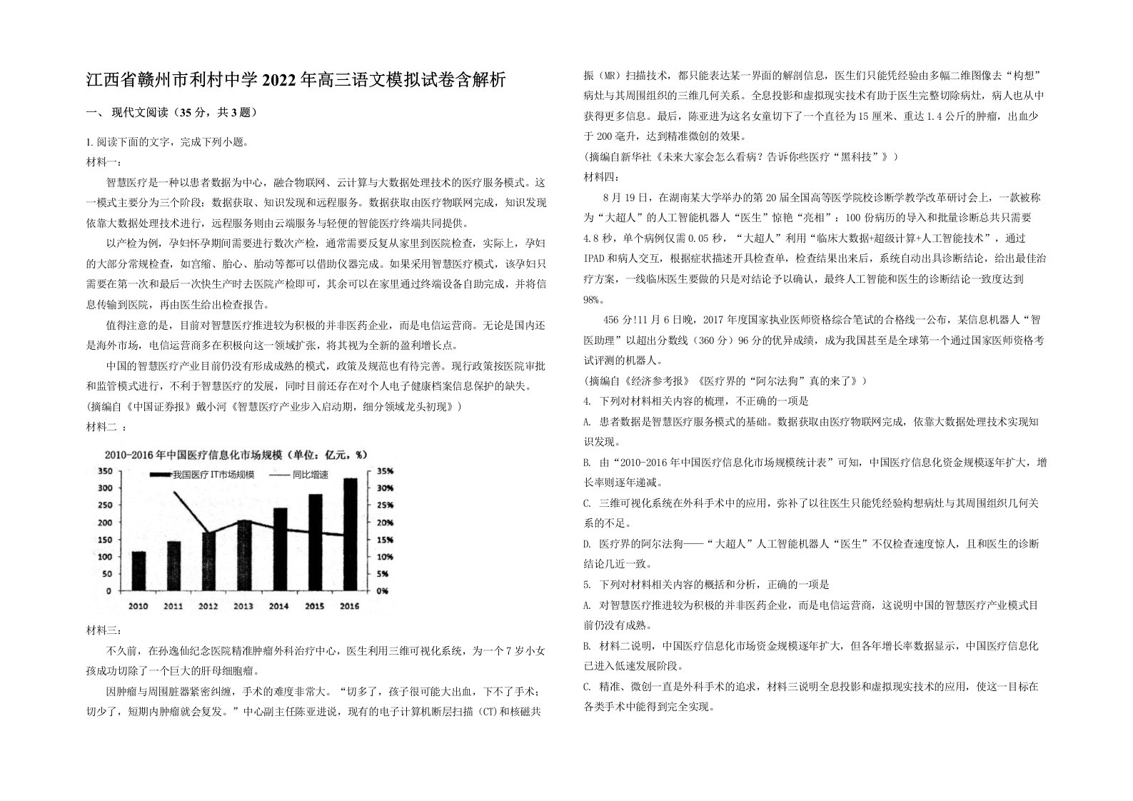 江西省赣州市利村中学2022年高三语文模拟试卷含解析