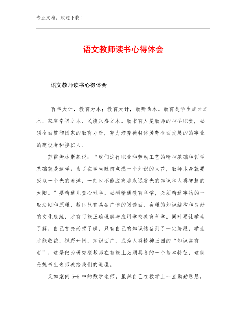 2023年语文教师读书心得体会范文20篇