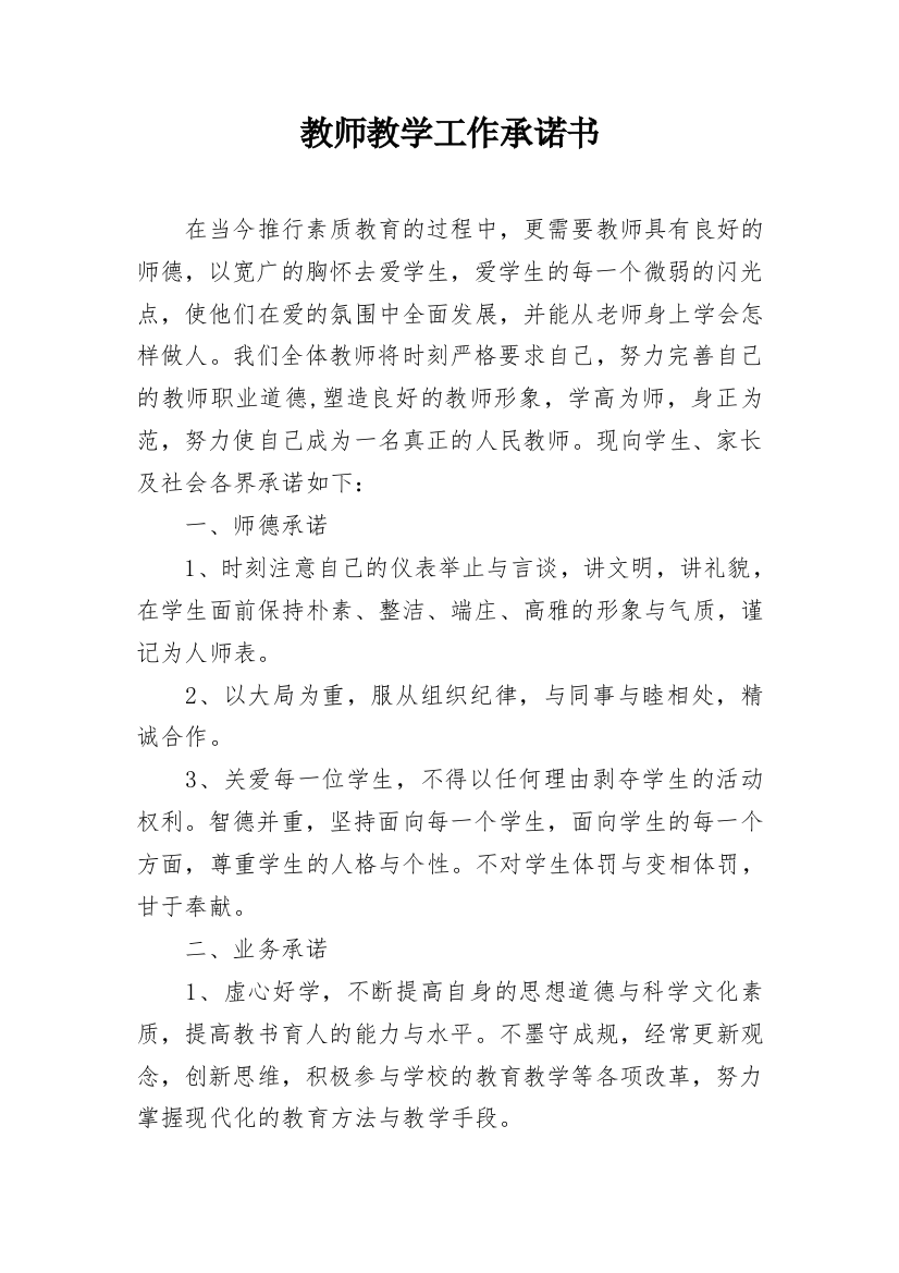 教师教学工作承诺书_14