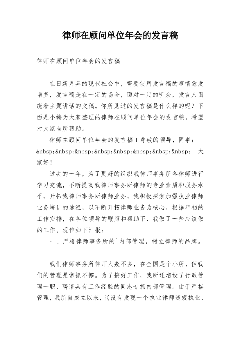 律师在顾问单位年会的发言稿