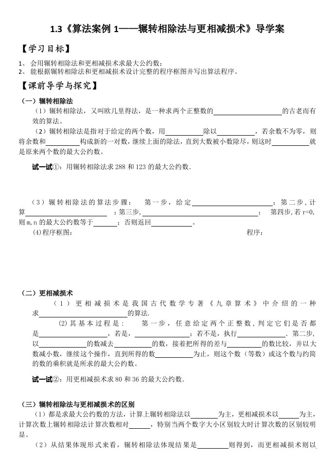 高中数学必修三1.3算法案例