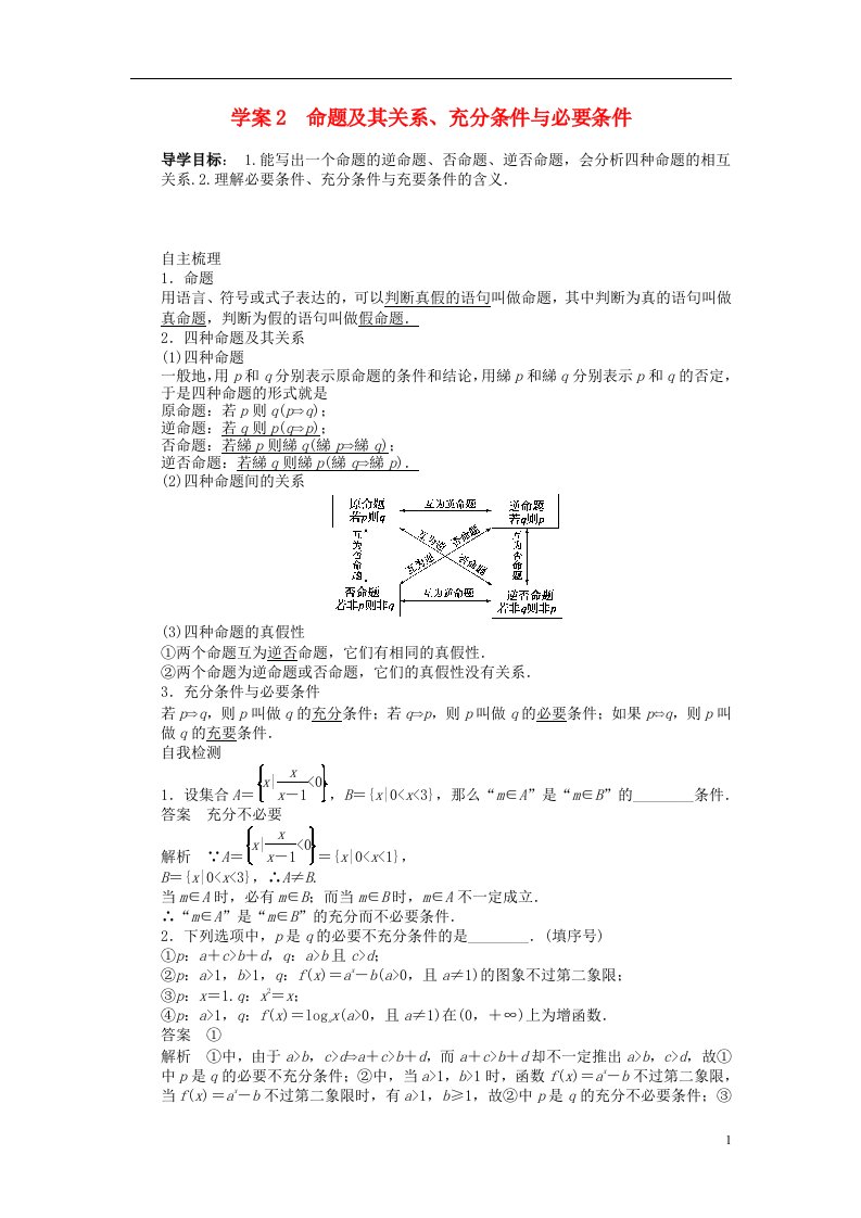 高考数学一轮复习