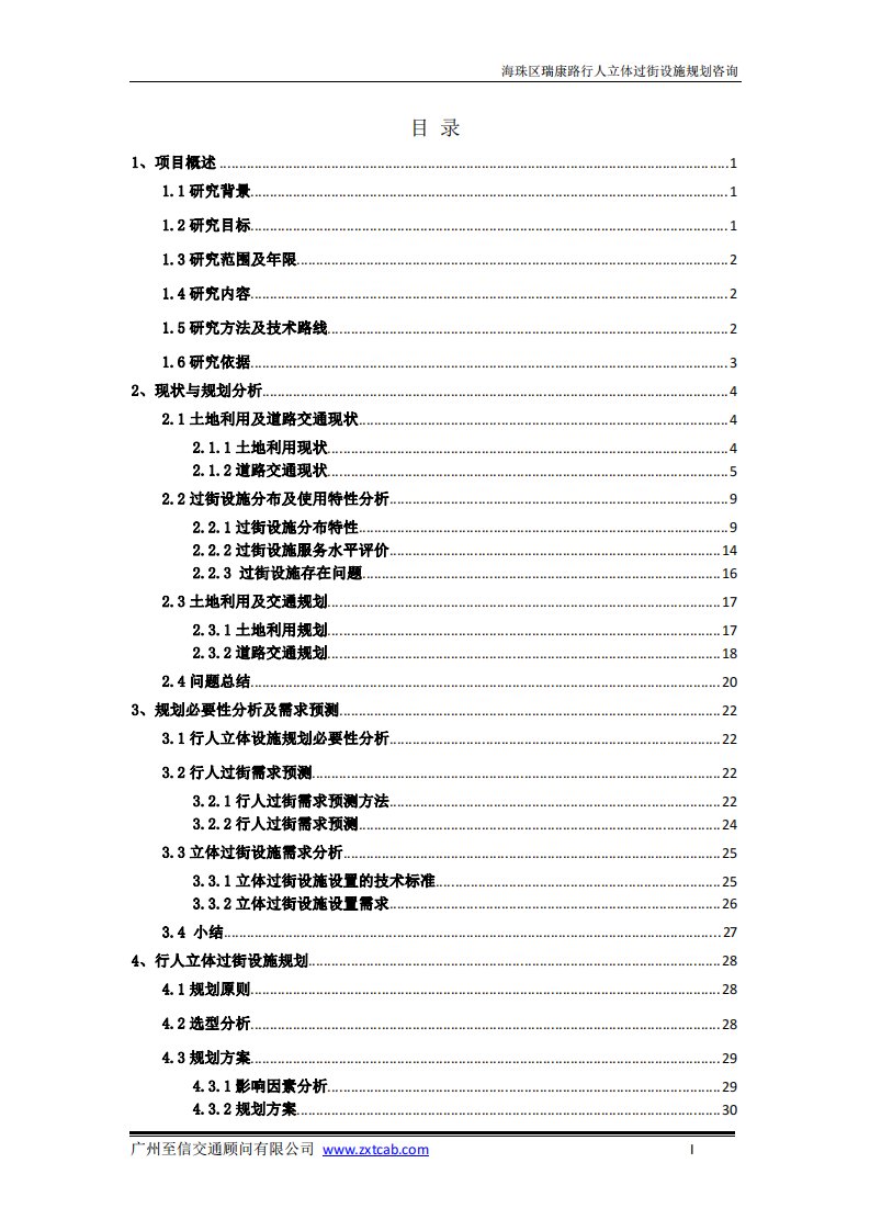 瑞康路交通优化报告文本及附图资料精要