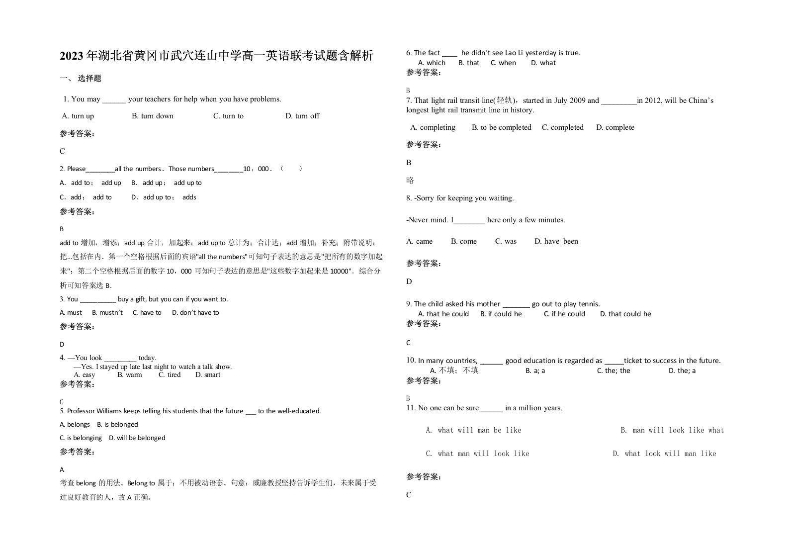 2023年湖北省黄冈市武穴连山中学高一英语联考试题含解析