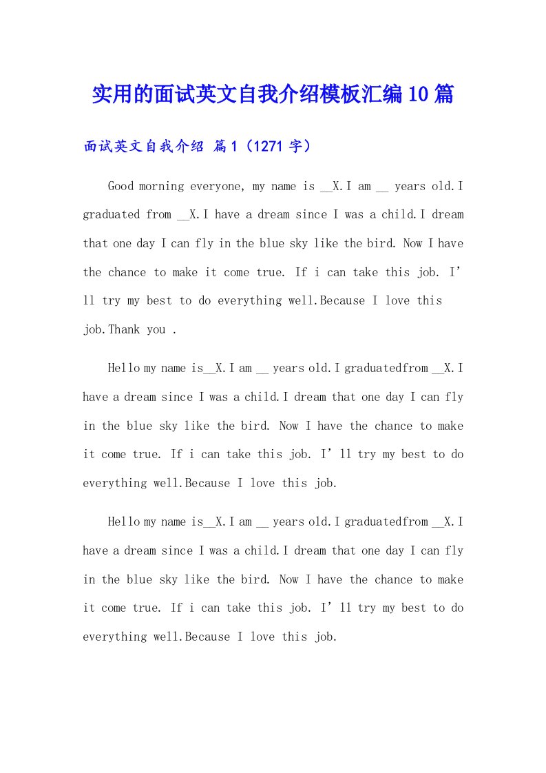 实用的面试英文自我介绍模板汇编10篇