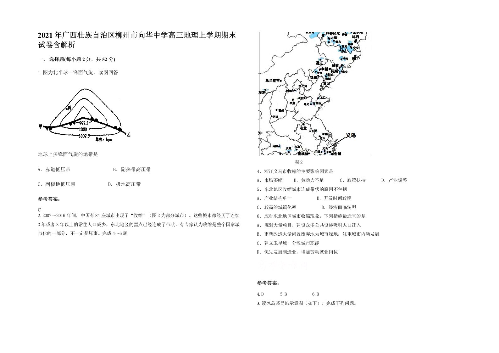 2021年广西壮族自治区柳州市向华中学高三地理上学期期末试卷含解析