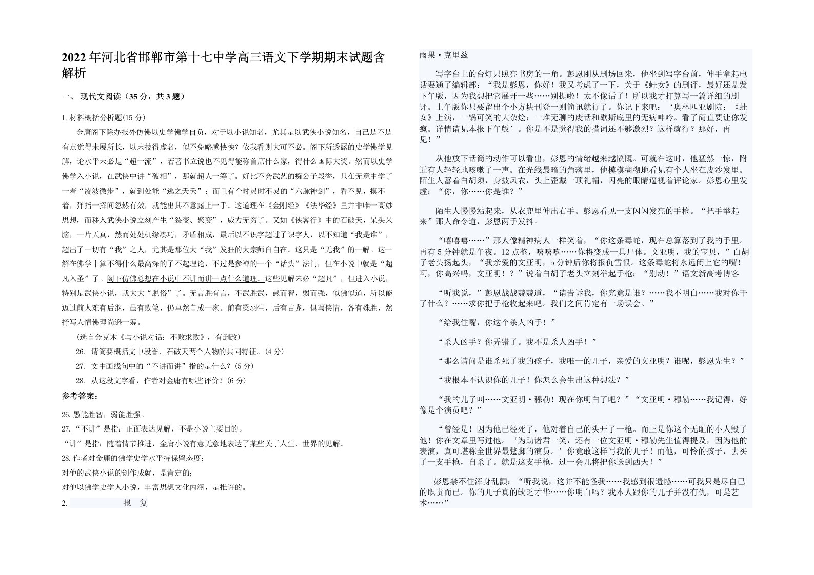 2022年河北省邯郸市第十七中学高三语文下学期期末试题含解析