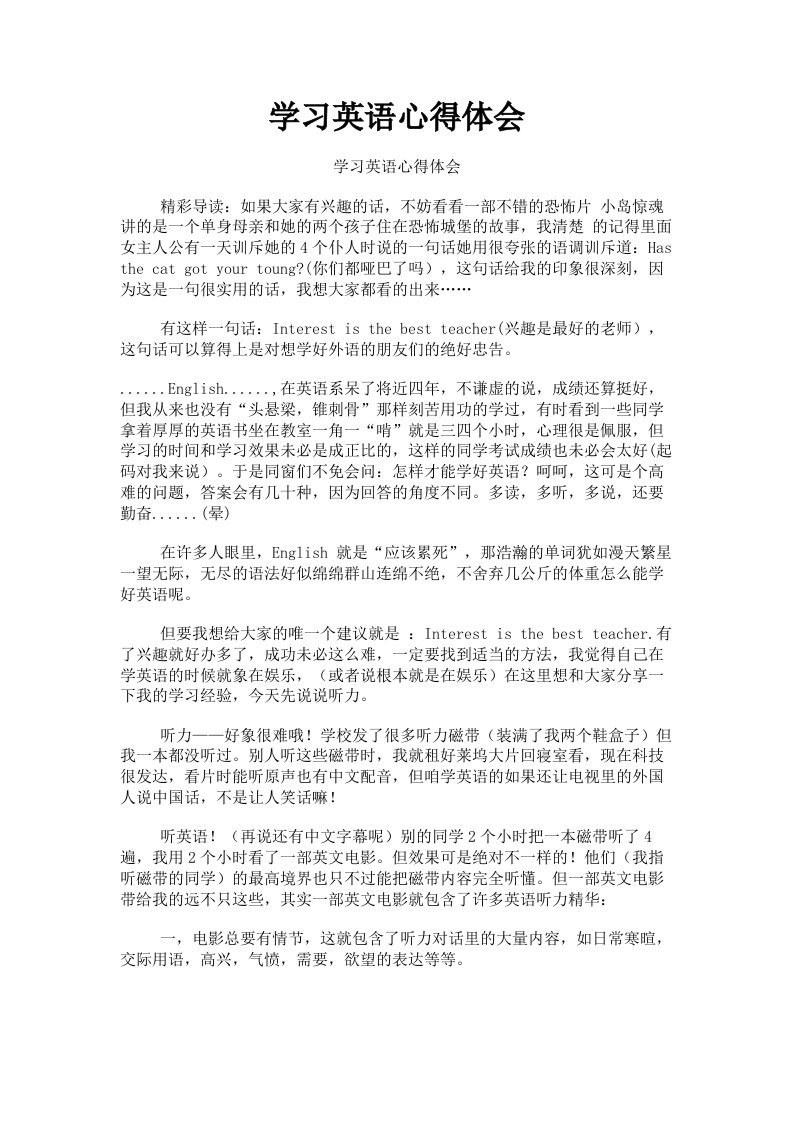 学习英语心得体会