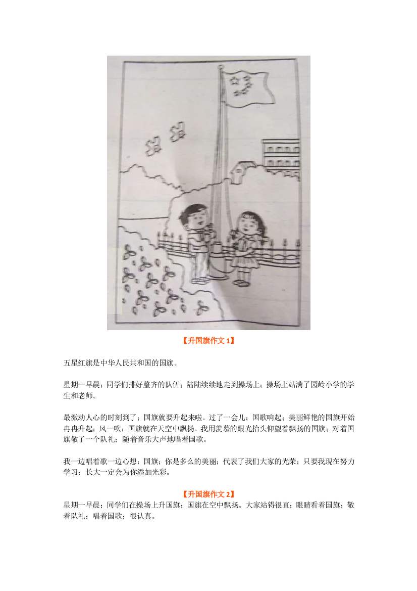 【小学语文】小学二年级上册看图写话范文10篇