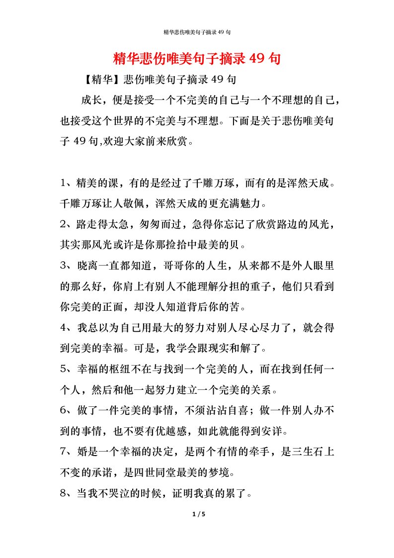 精编精华悲伤唯美句子摘录49句