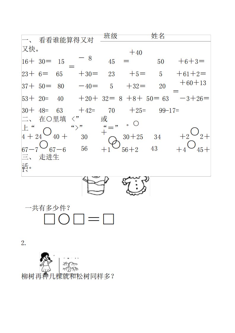 小学一年级下册数学同步练习题(全册)