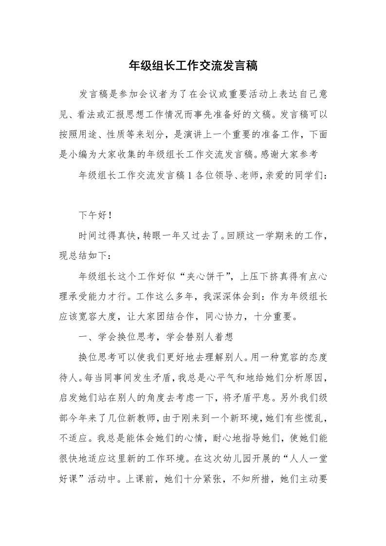 年级组长工作交流发言稿