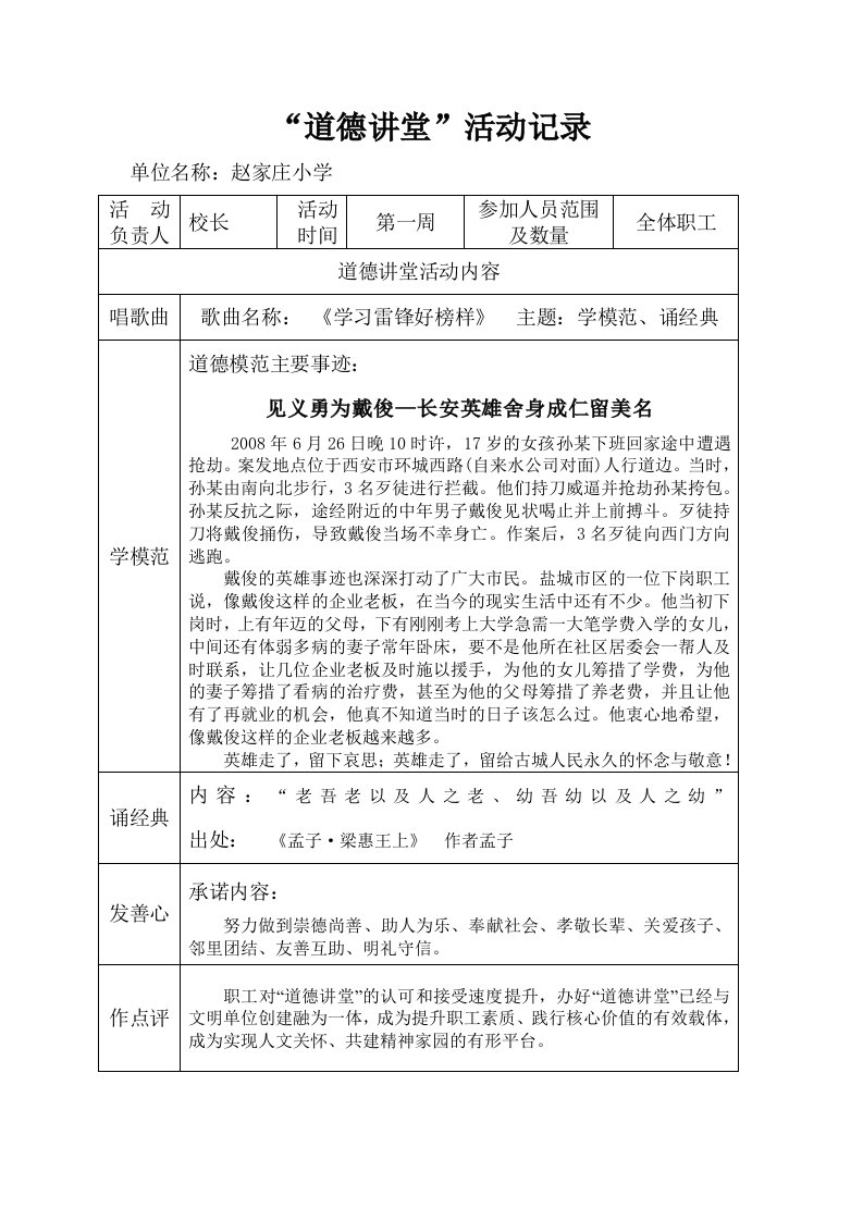 小学道德讲堂活动记录