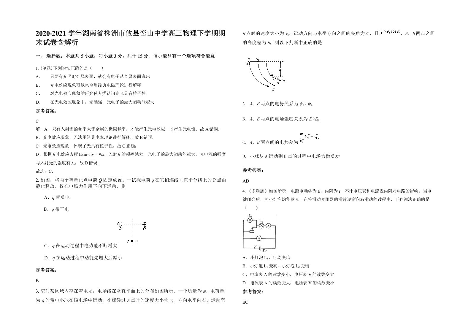 2020-2021学年湖南省株洲市攸县峦山中学高三物理下学期期末试卷含解析