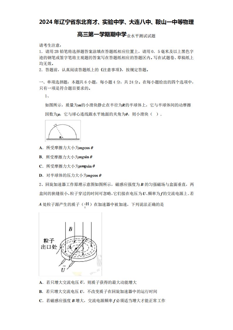 鞍山一中等物理高三第一学期期中学业水平测试试题含解析