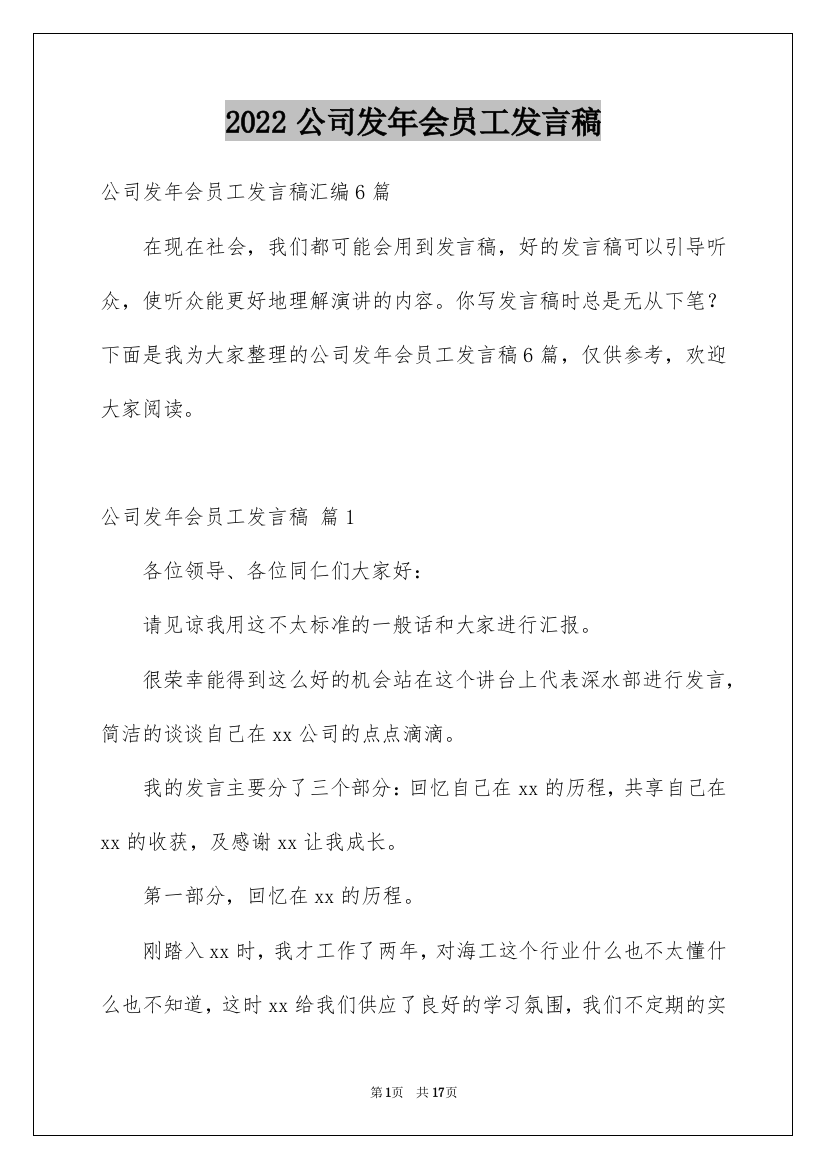 2022公司发年会员工发言稿_25