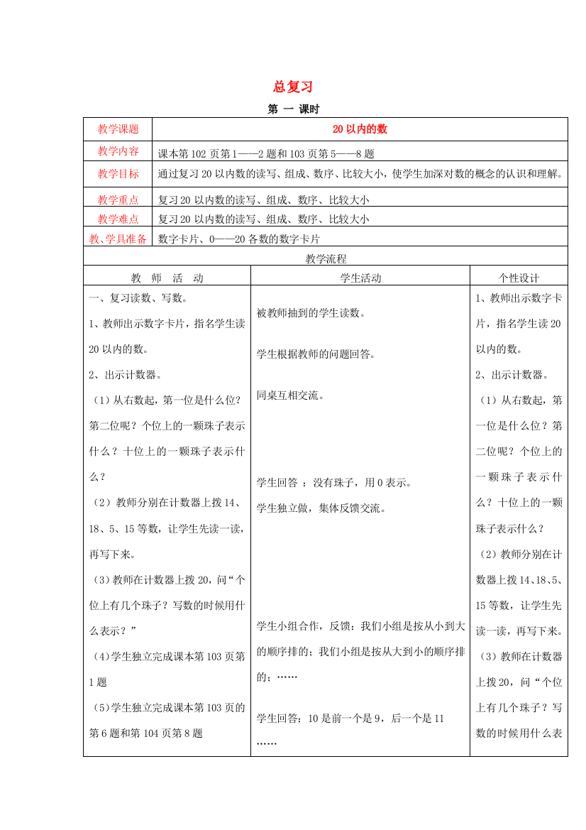 一年级数学上册