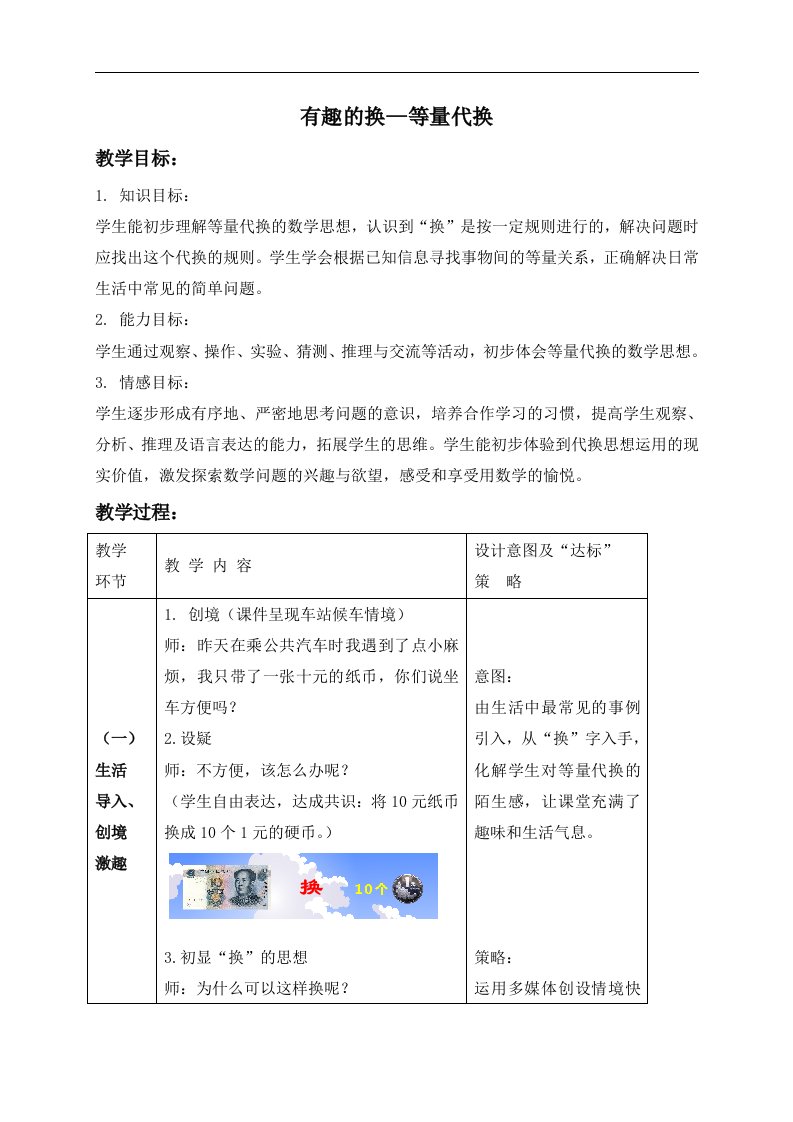 人教新课标三年级下册数学教案