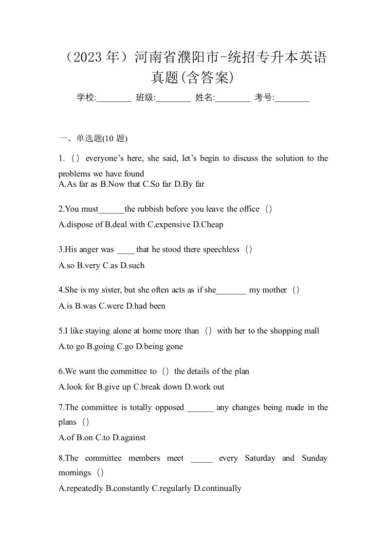 2023年河南省濮阳市-统招专升本英语真题含答案