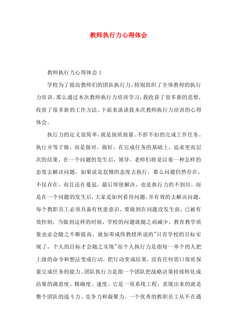 教师执行力心得体会