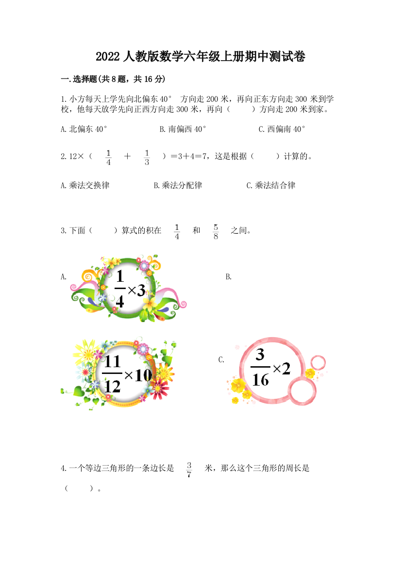 2022人教版数学六年级上册期中测试卷附答案（完整版）