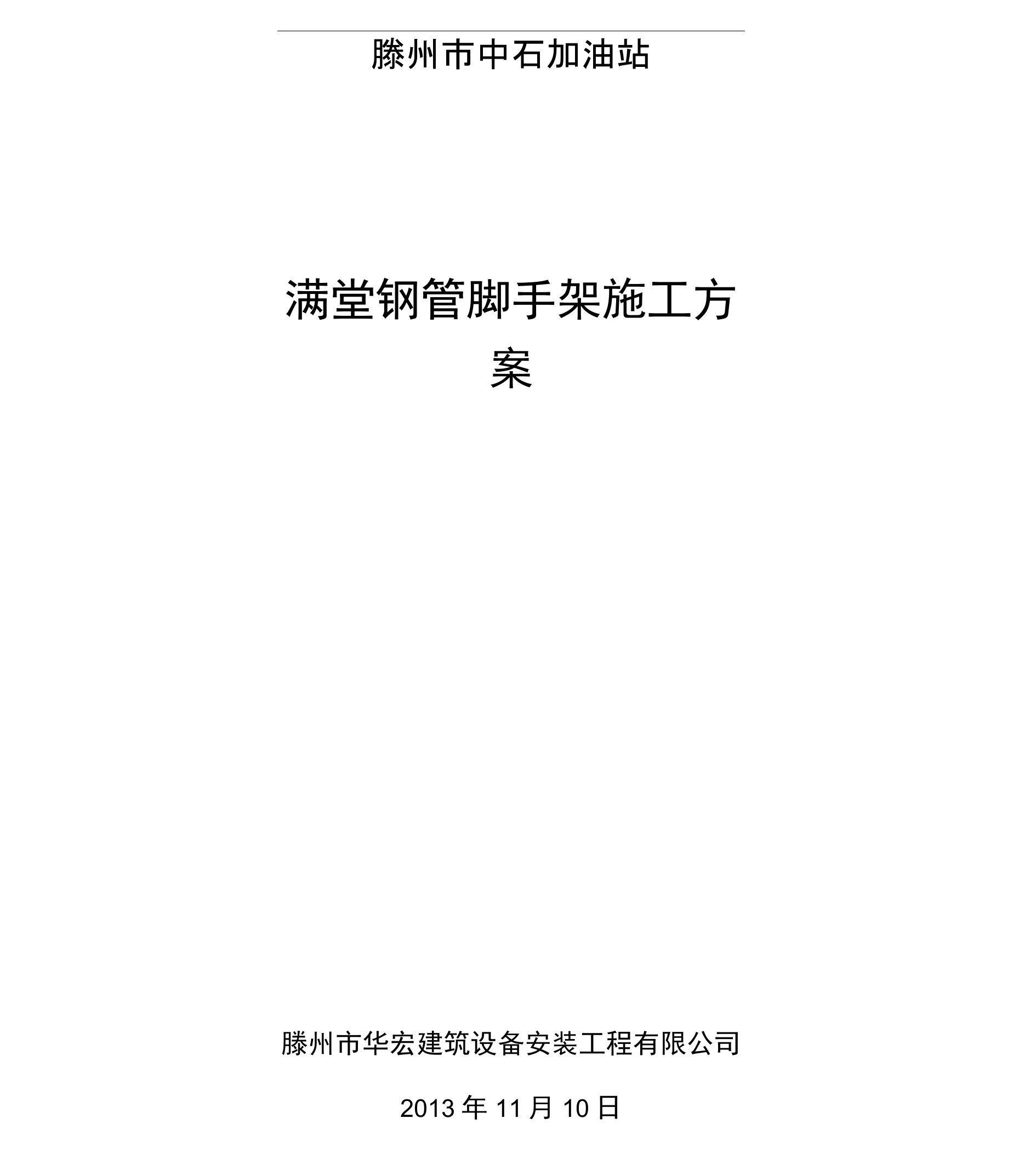 6米满堂脚手架搭设方案