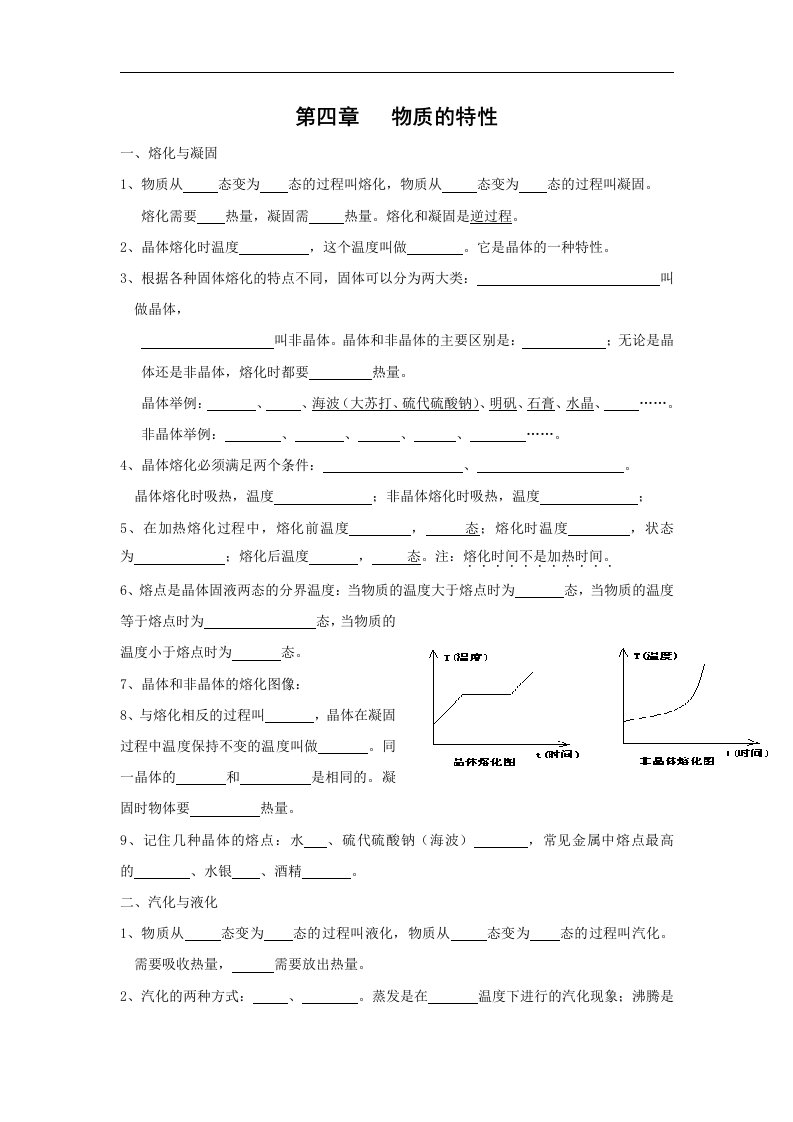 浙教版科学七上《第四章