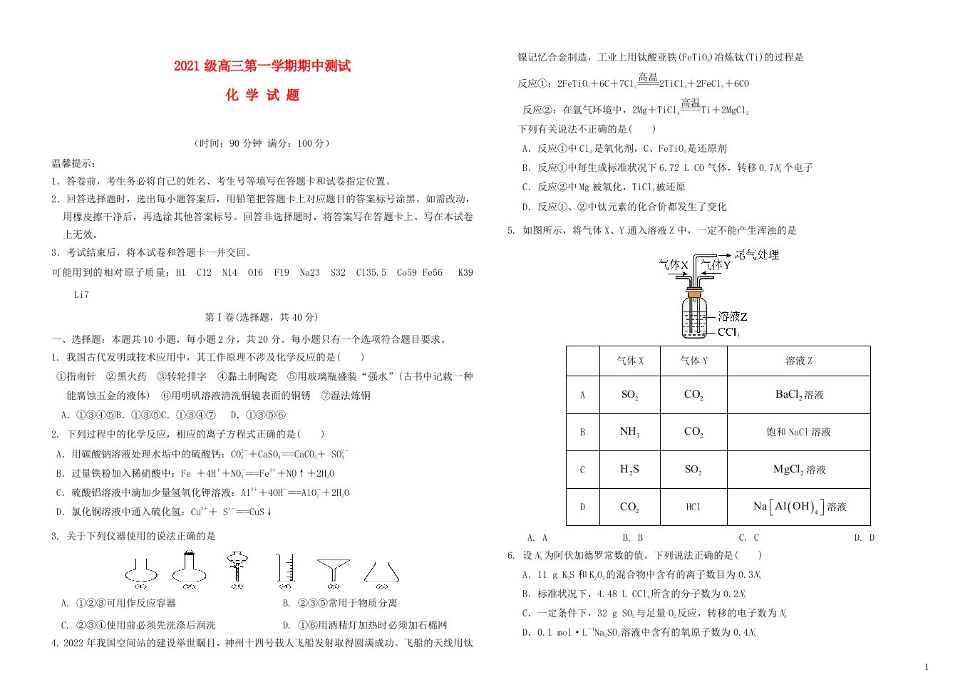 山东省聊城市2023_2024学年高三化学上学期期中试题