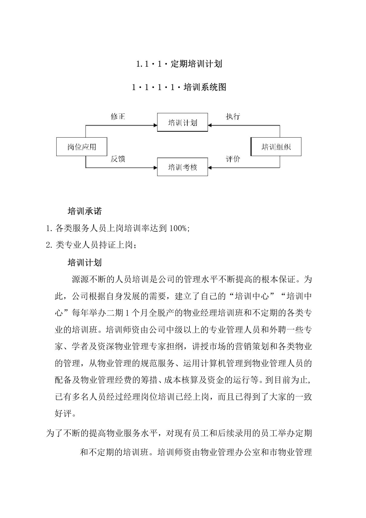 定期培训计划