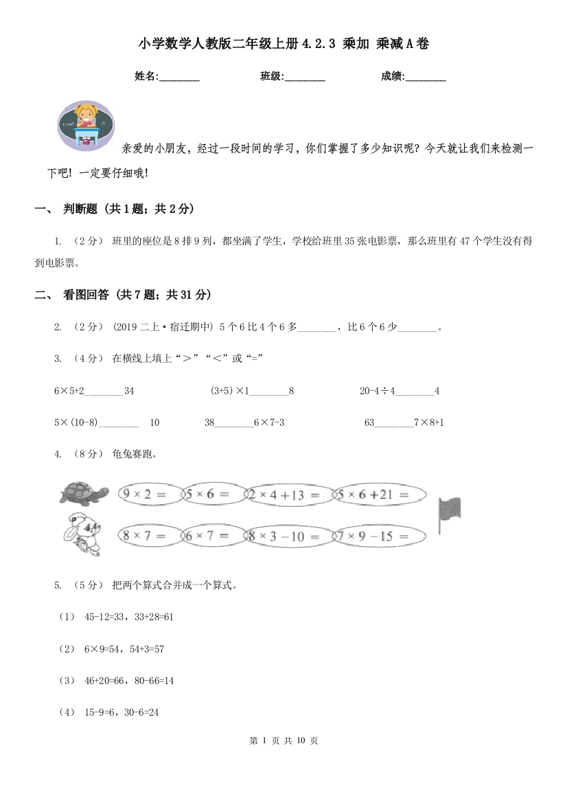 小学数学人教版二年级上册4.2.3-乘加-乘减A卷