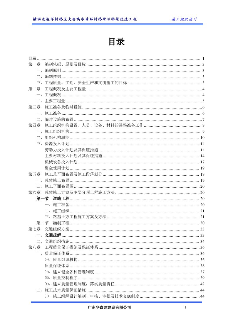 道路与箱涵工程施工方案