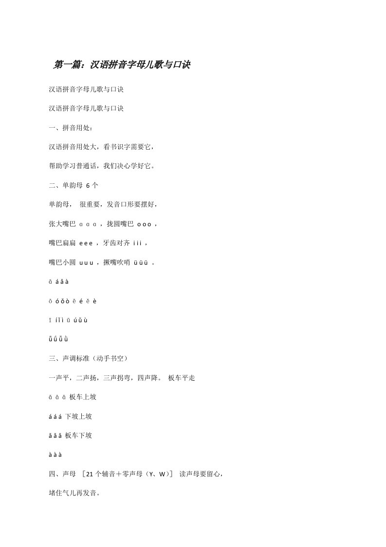 汉语拼音字母儿歌与口诀（合集5篇）[修改版]