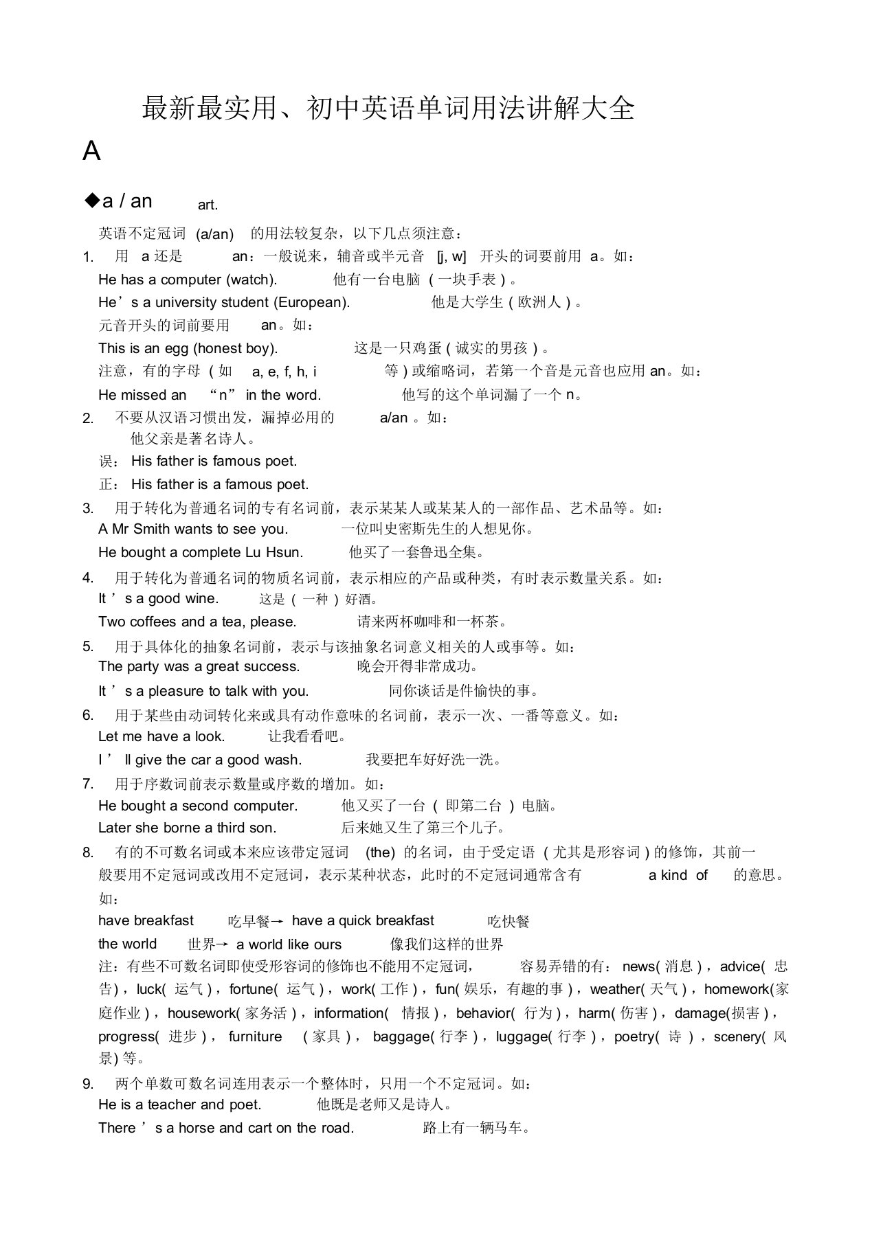 最新最实用、初中英语单词用法讲解大全