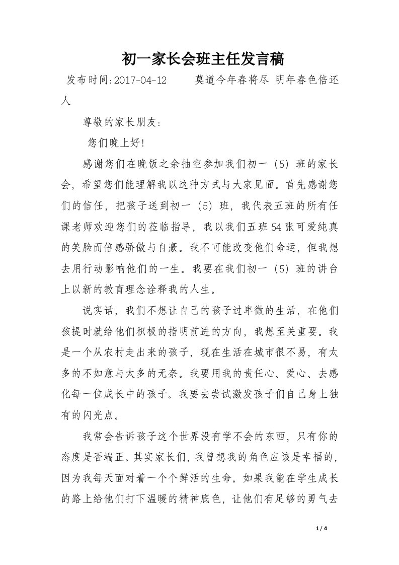 初一家长会班主任发言稿