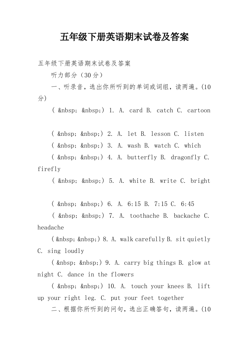 五年级下册英语期末试卷及答案_1