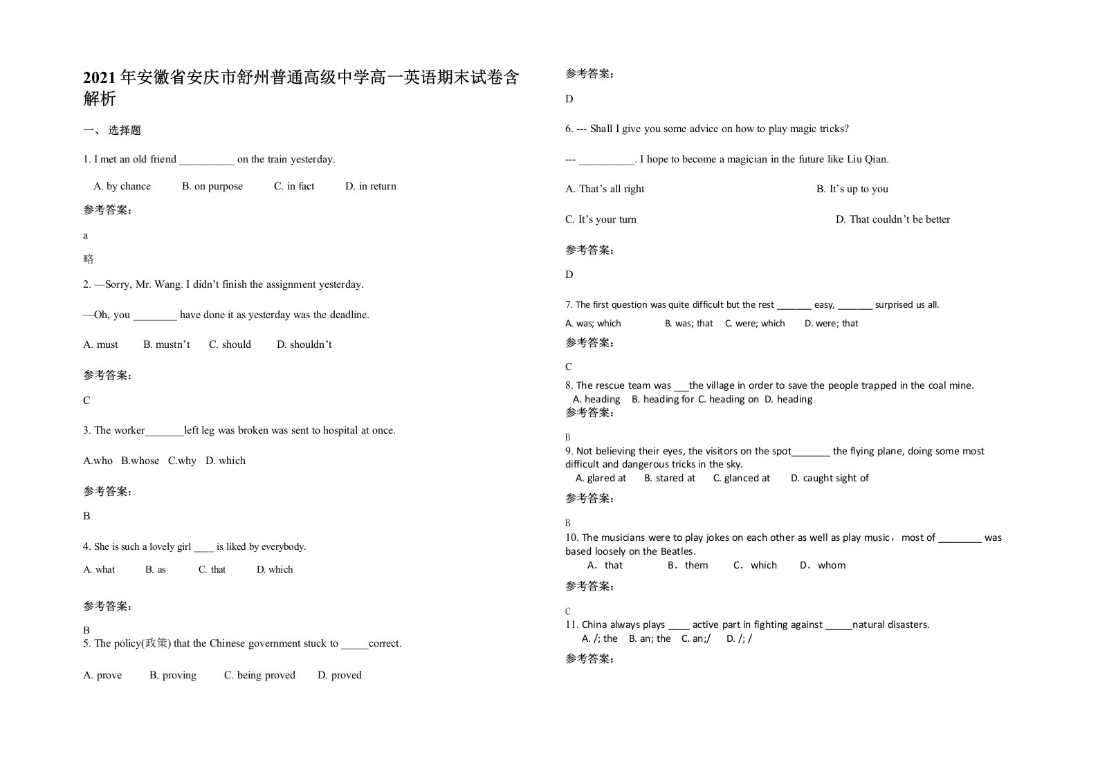 2021年安徽省安庆市舒州普通高级中学高一英语期末试卷含解析