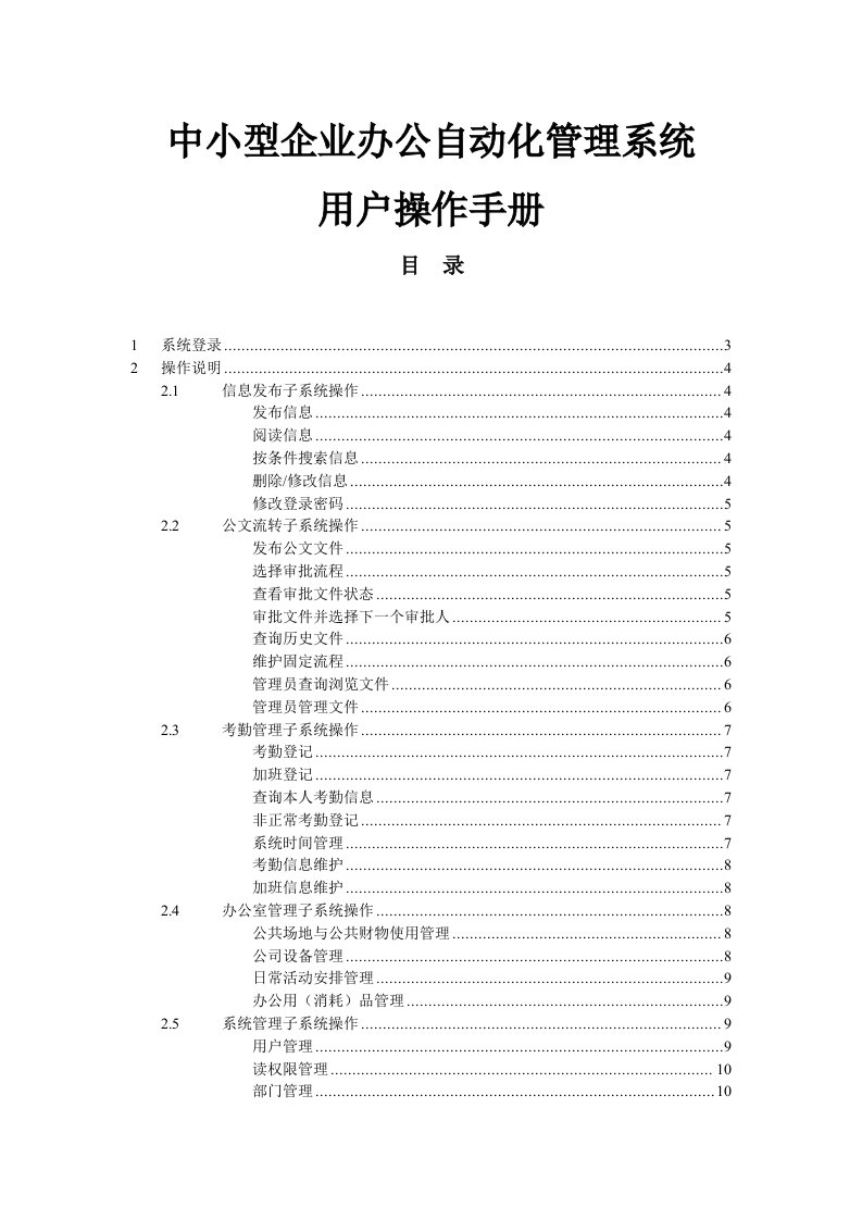 中小型企业办公自动化管理系统汇报