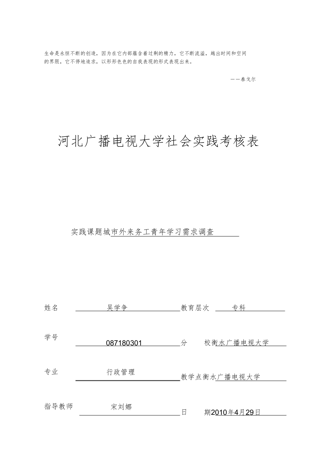 Hjwgmm城市外来务工青年学习需求调查报告