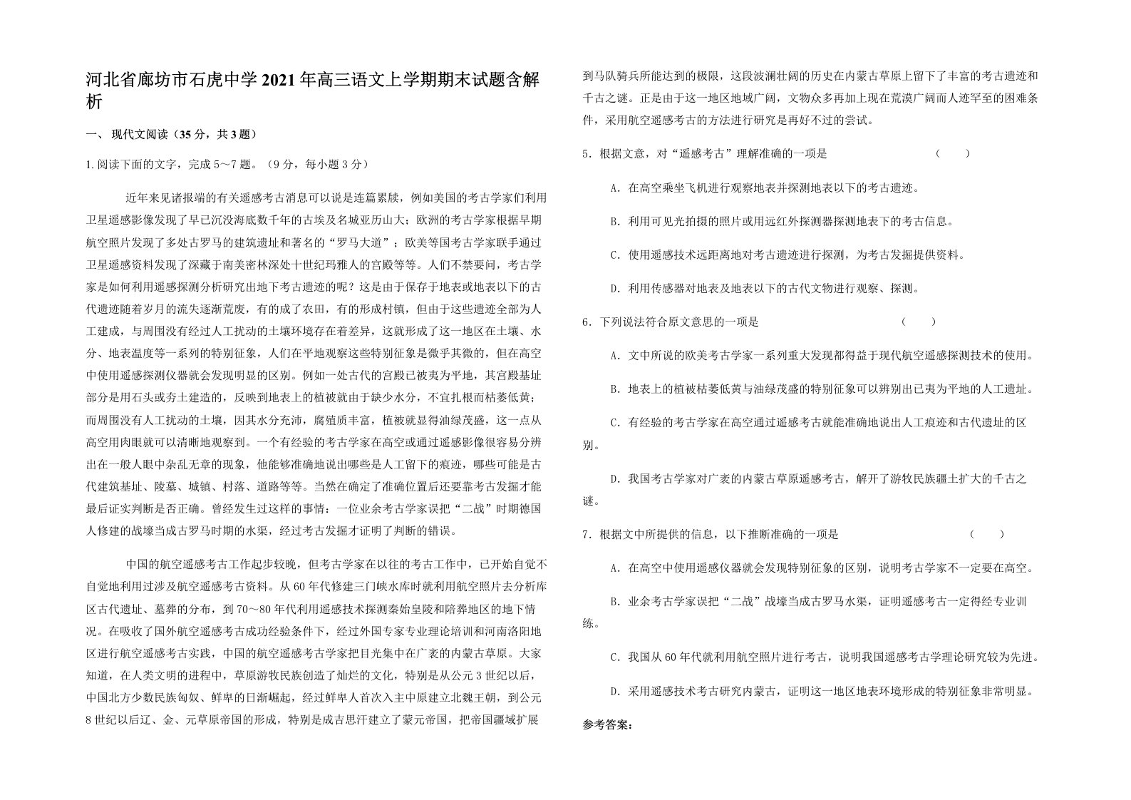 河北省廊坊市石虎中学2021年高三语文上学期期末试题含解析