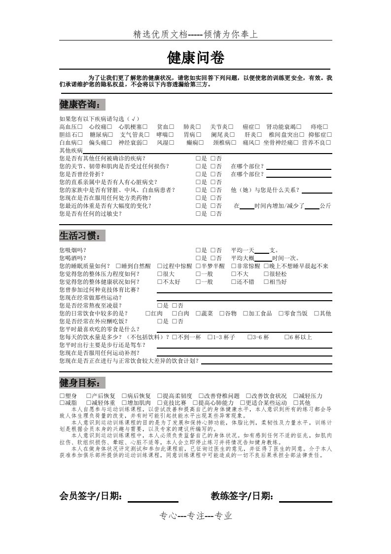 健身房会员健康调查问卷(共1页)