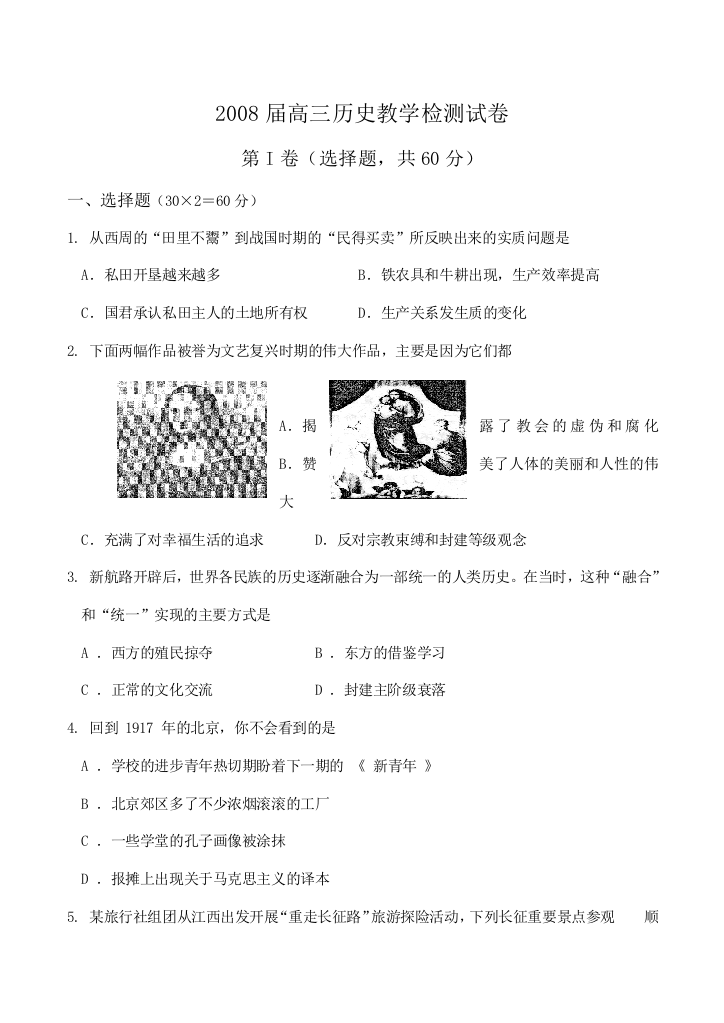 2008届高三历史教学检测试卷