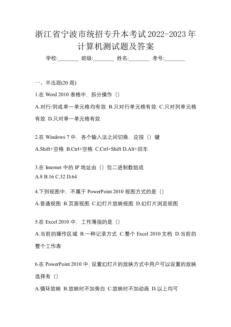 浙江省宁波市统招专升本考试2022-2023年计算机测试题及答案