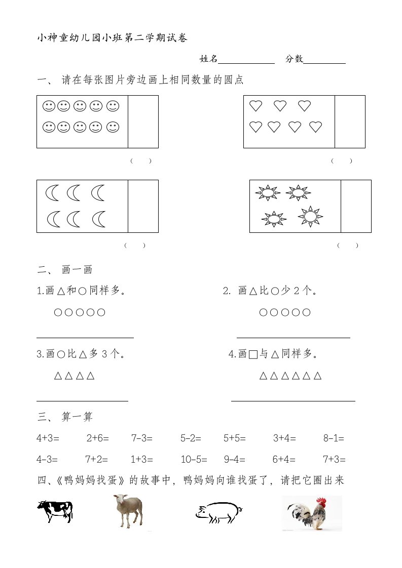 中班第二学期试卷