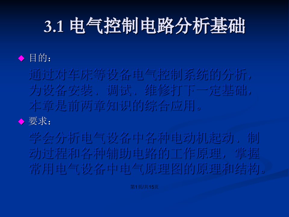 典型机床电器控制电路的分析