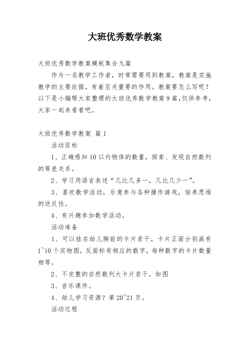 大班优秀数学教案_48