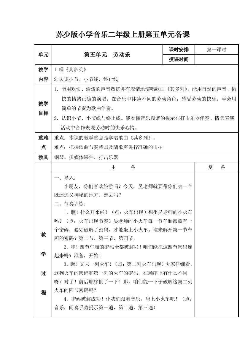 苏少版小学音乐二年级上册第五单元劳动乐第一课时