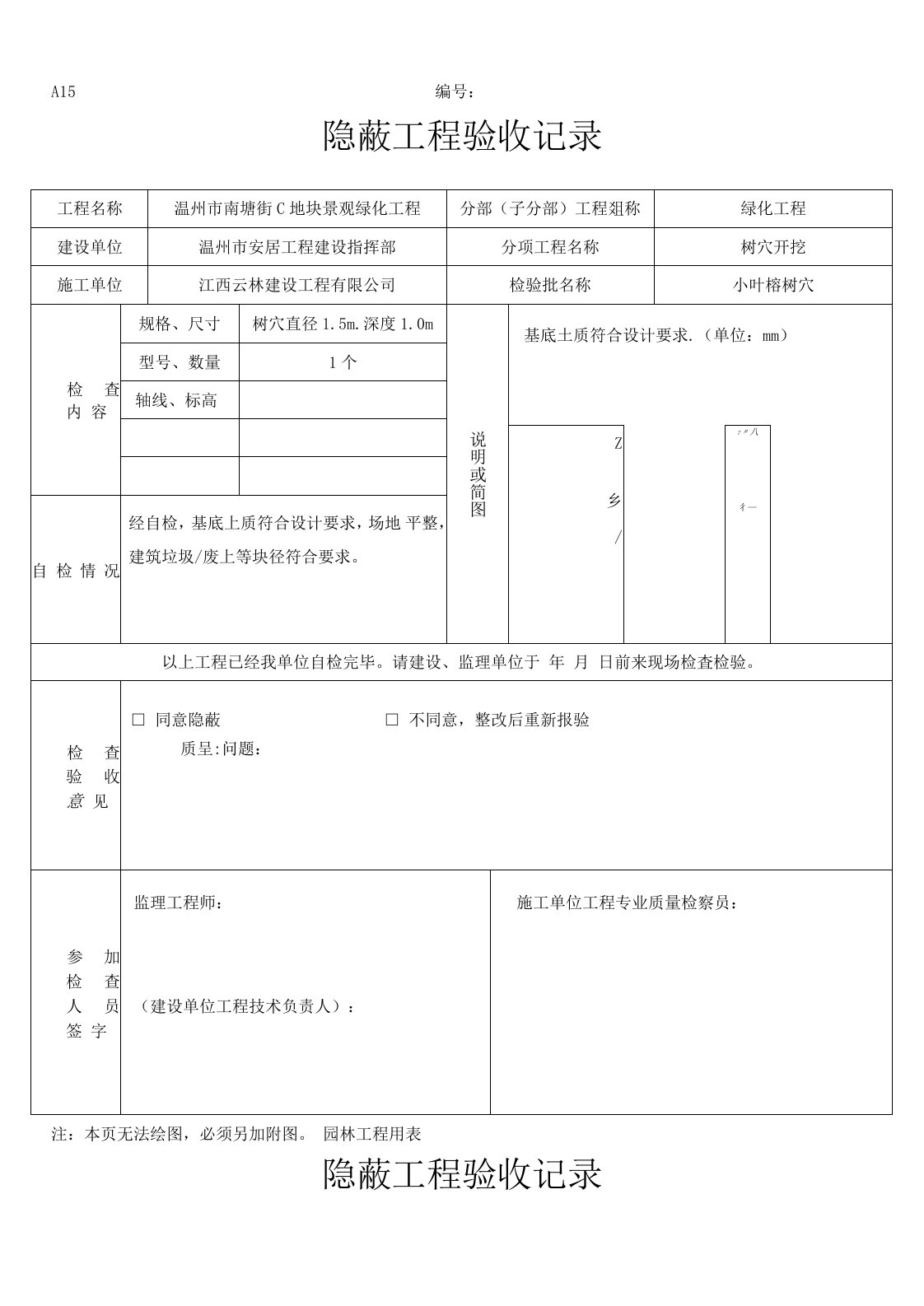 绿化隐蔽工程验收记录