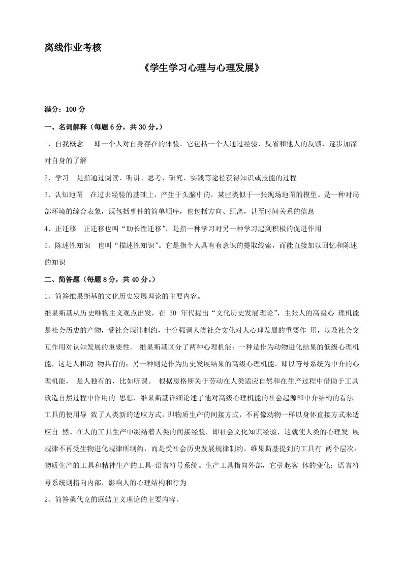 学生学习心理与心理发展