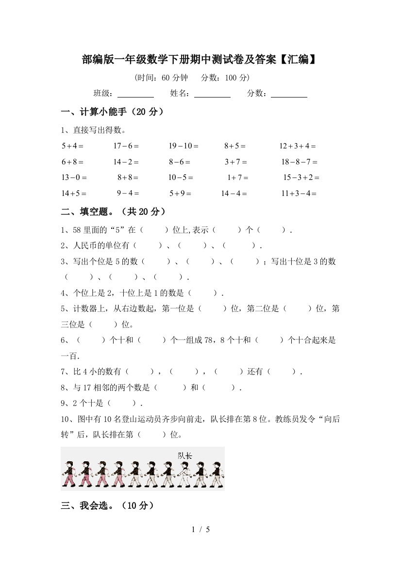 部编版一年级数学下册期中测试卷及答案【汇编】